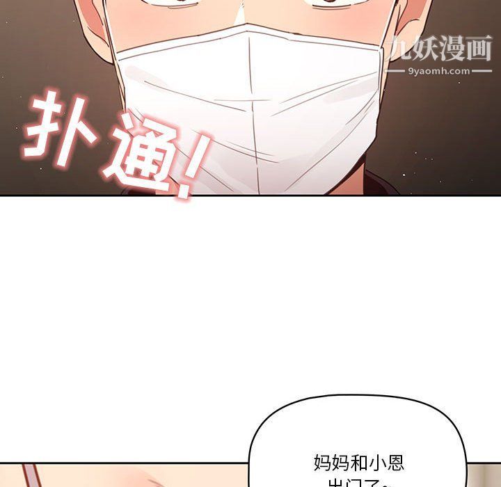 《疫情下的家教生活》漫画 第11話