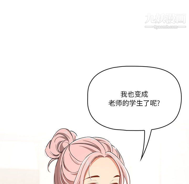 《疫情下的家教生活》漫画 第11話