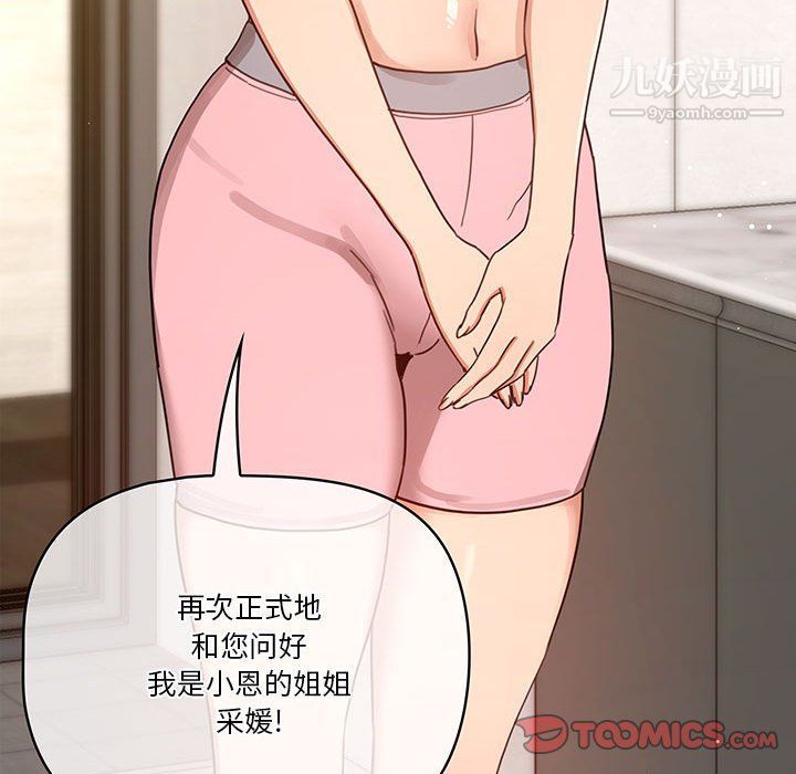 《疫情下的家教生活》漫画 第11話