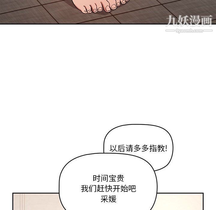 《疫情下的家教生活》漫画 第11話