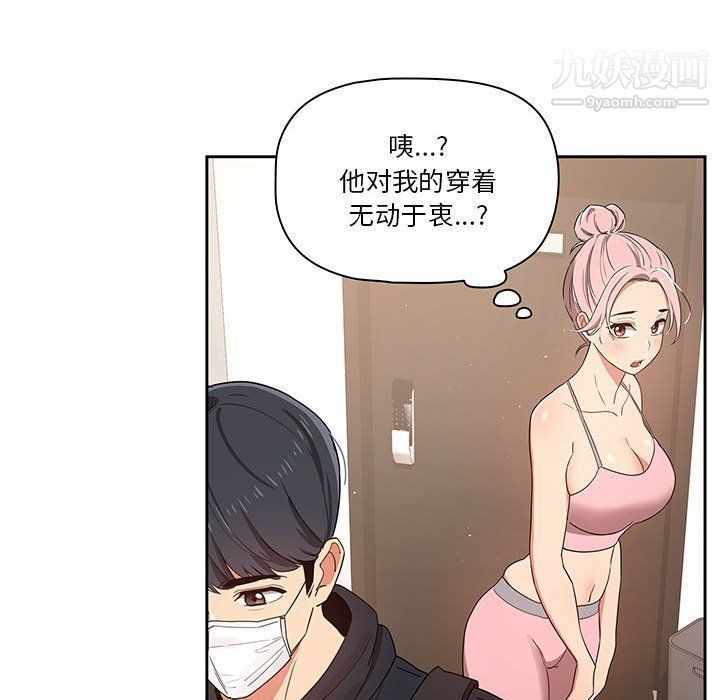 《疫情下的家教生活》漫画 第11話