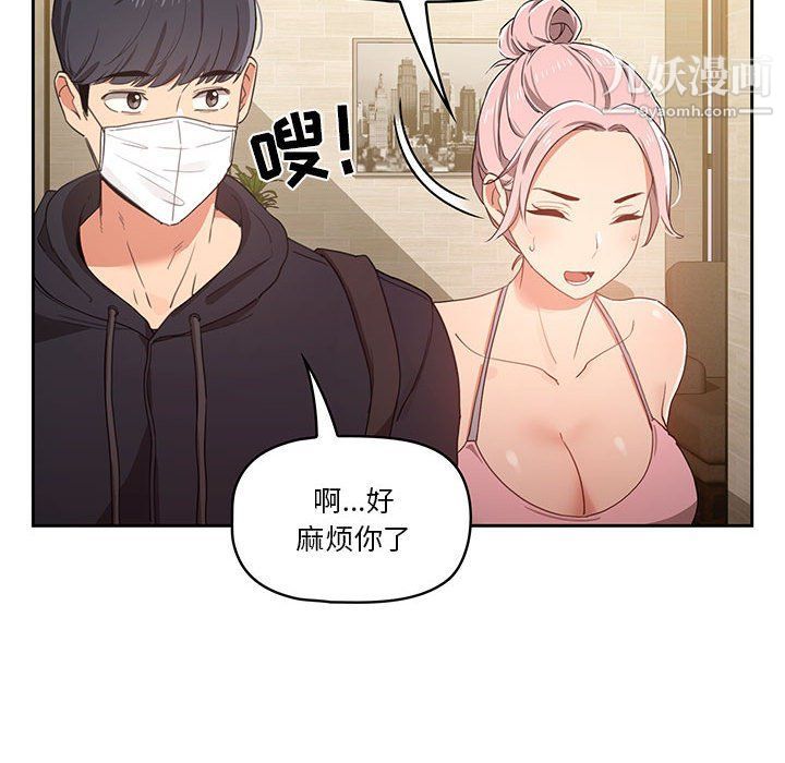 《疫情下的家教生活》漫画 第11話