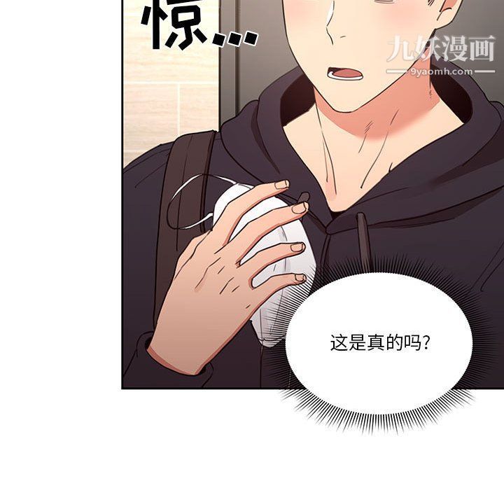 《疫情下的家教生活》漫画 第11話