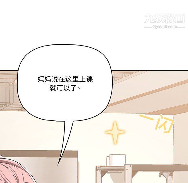 《疫情下的家教生活》漫画 第11話