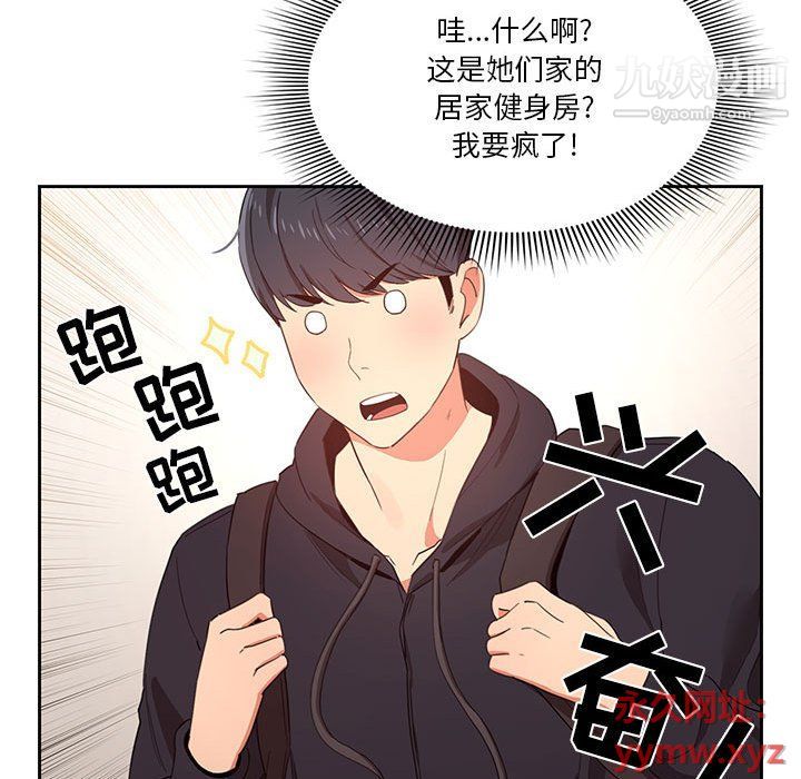 《疫情下的家教生活》漫画 第11話