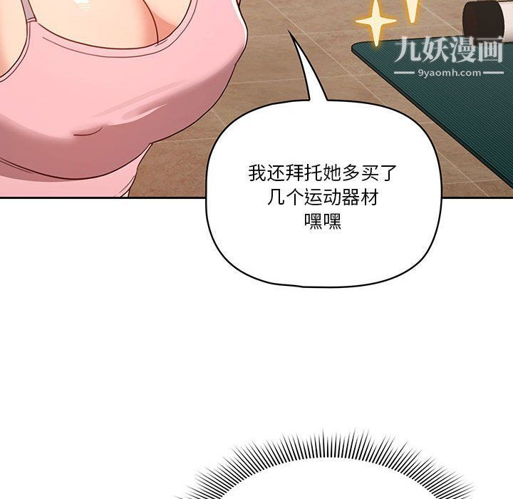 《疫情下的家教生活》漫画 第11話