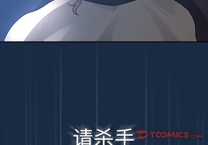 《疫情下的家教生活》漫画 第110話