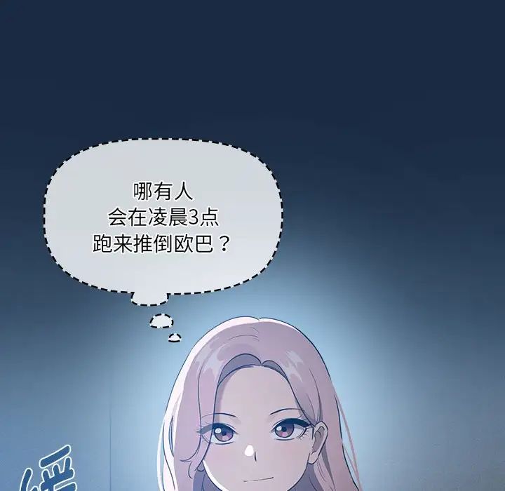 《疫情下的家教生活》漫画 第110話