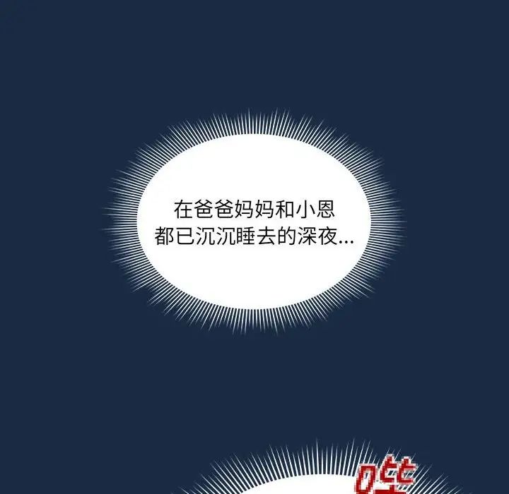《疫情下的家教生活》漫画 第110話