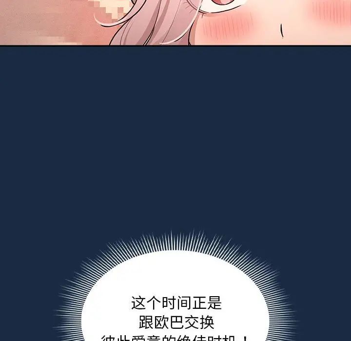 《疫情下的家教生活》漫画 第110話