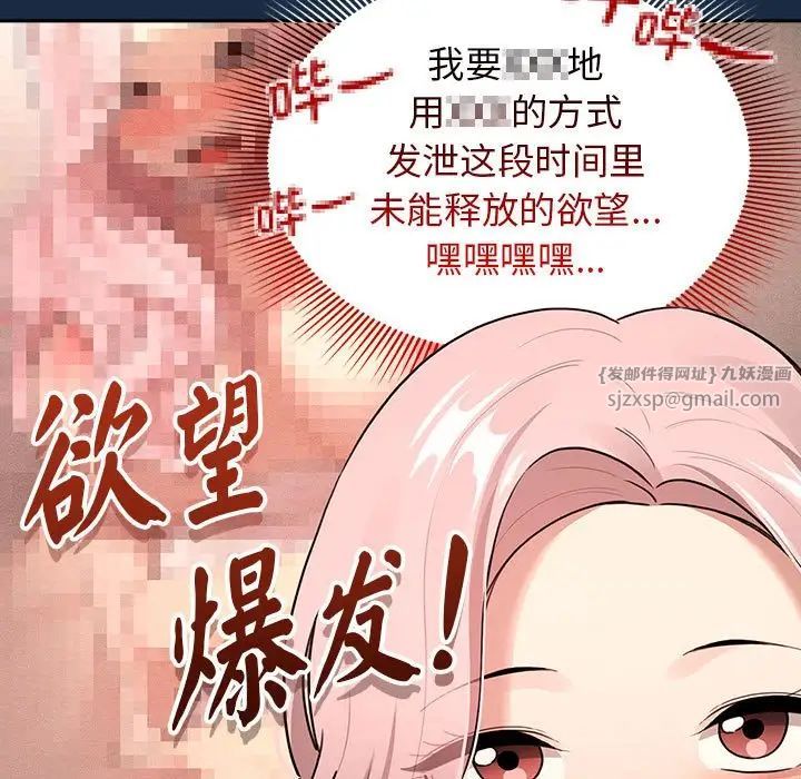 《疫情下的家教生活》漫画 第110話