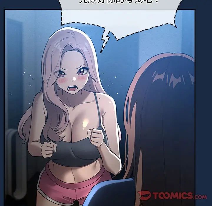 《疫情下的家教生活》漫画 第110話