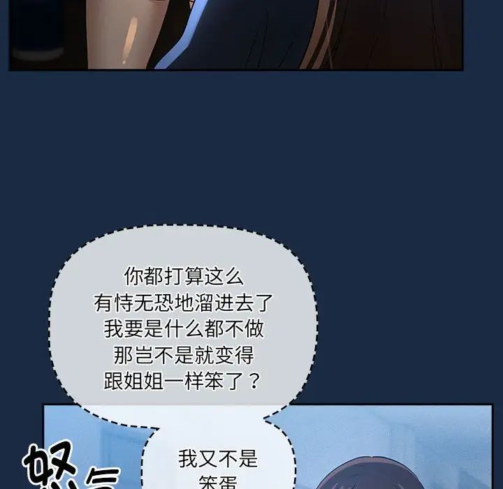 《疫情下的家教生活》漫画 第110話