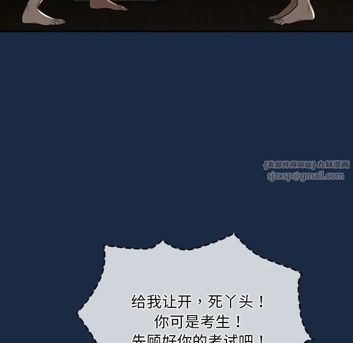 《疫情下的家教生活》漫画 第110話