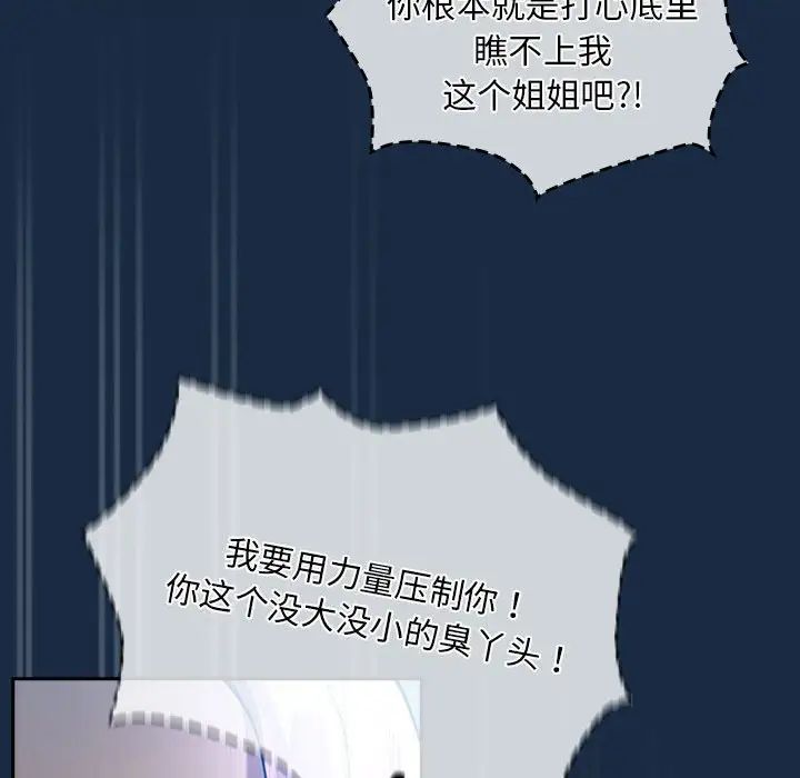 《疫情下的家教生活》漫画 第110話