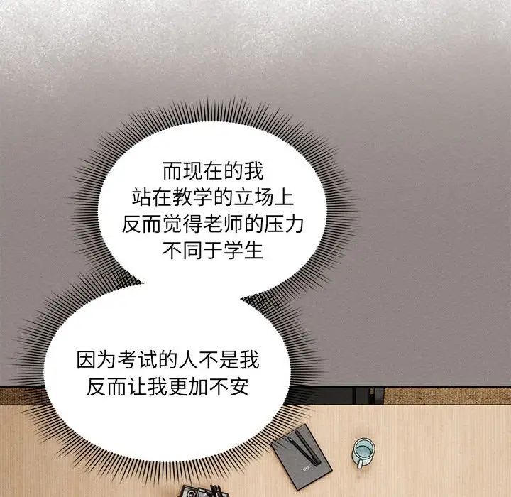 《疫情下的家教生活》漫画 第110話