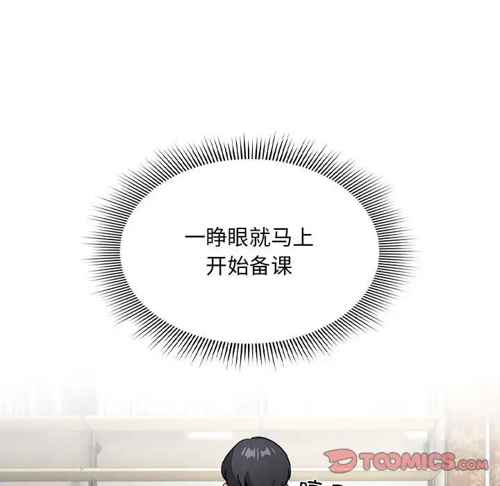 《疫情下的家教生活》漫画 第110話