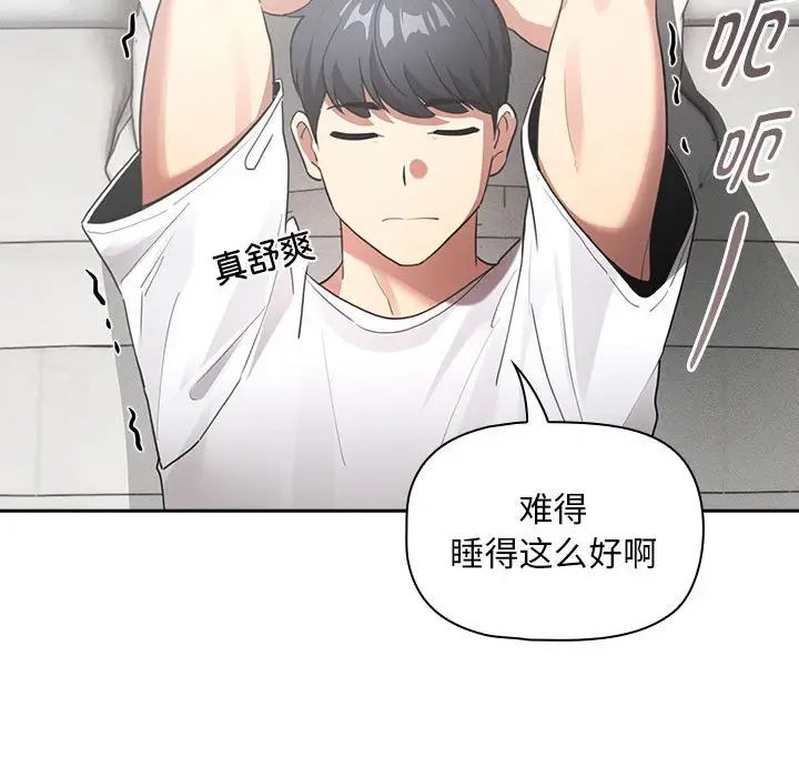 《疫情下的家教生活》漫画 第110話