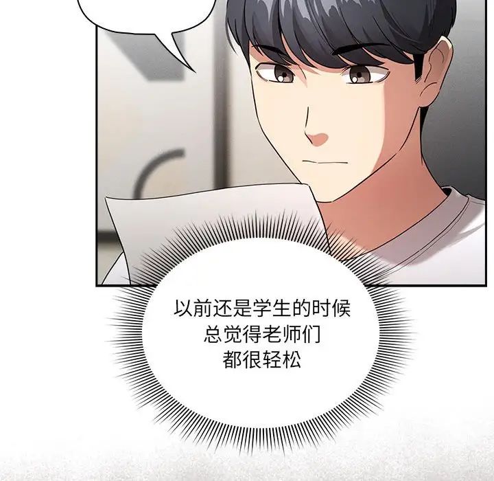 《疫情下的家教生活》漫画 第110話