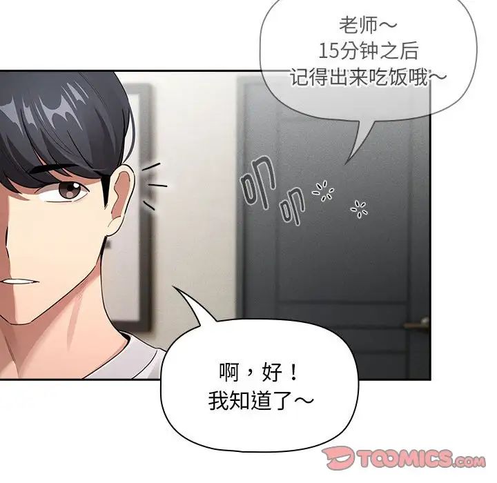 《疫情下的家教生活》漫画 第110話