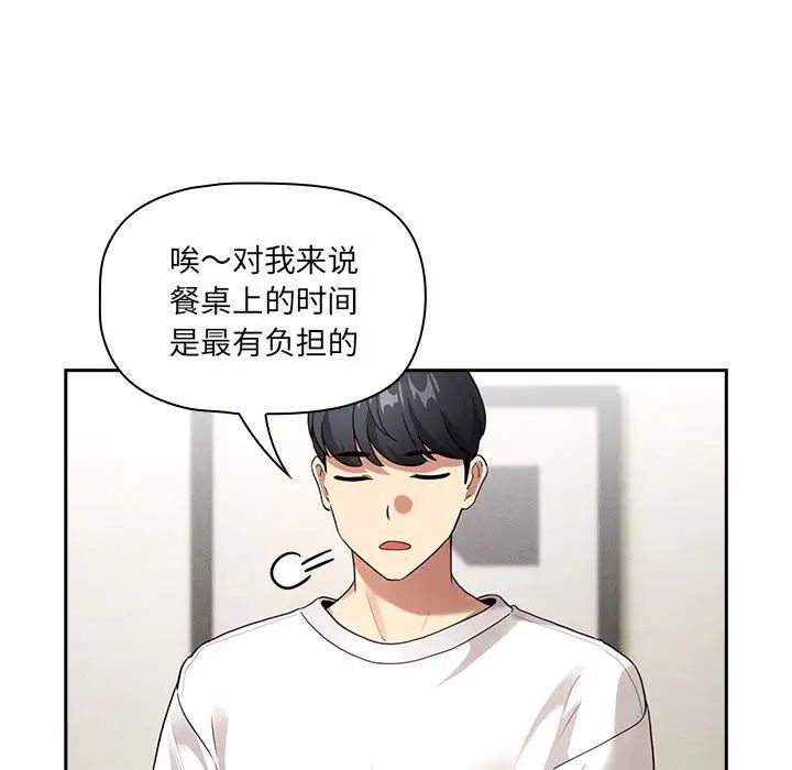 《疫情下的家教生活》漫画 第110話