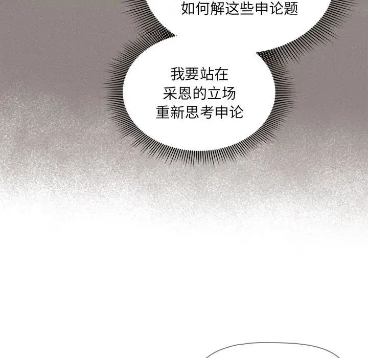《疫情下的家教生活》漫画 第110話