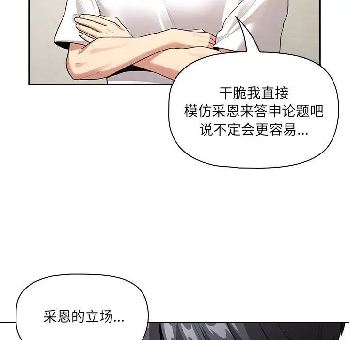 《疫情下的家教生活》漫画 第110話