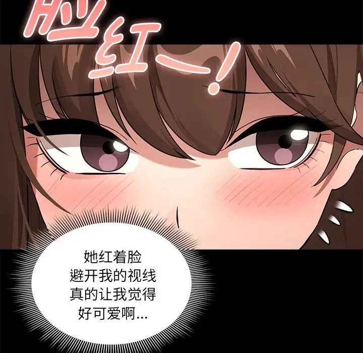 《疫情下的家教生活》漫画 第110話