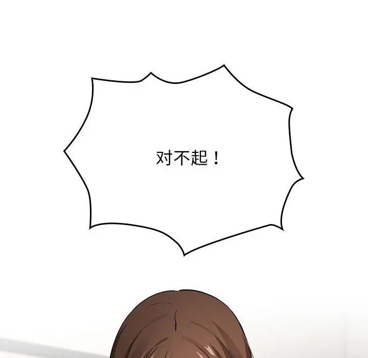 《疫情下的家教生活》漫画 第110話