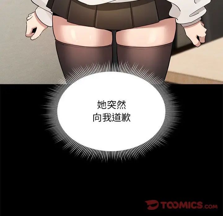 《疫情下的家教生活》漫画 第110話