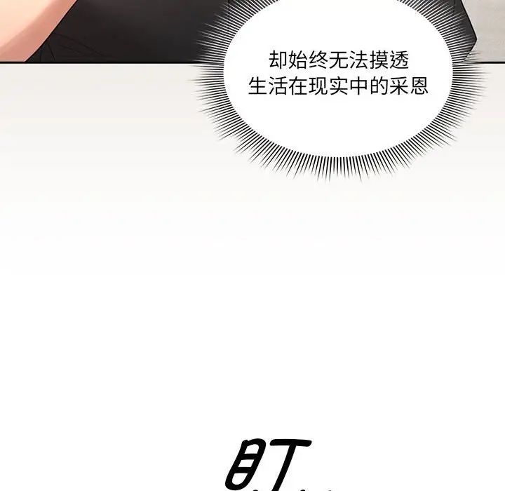 《疫情下的家教生活》漫画 第110話