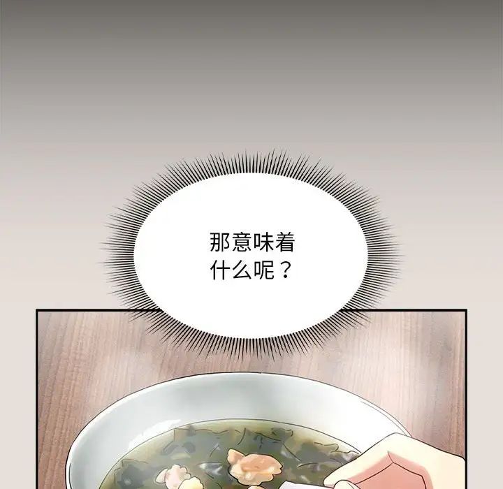 《疫情下的家教生活》漫画 第110話
