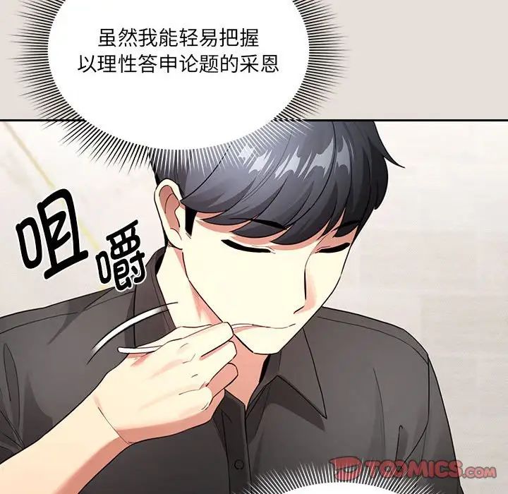 《疫情下的家教生活》漫画 第110話