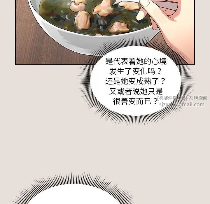 《疫情下的家教生活》漫画 第110話