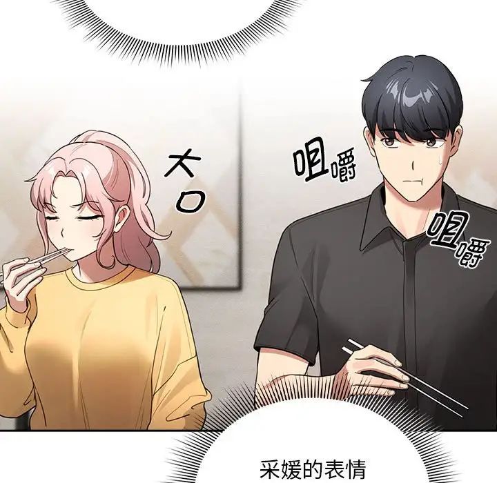 《疫情下的家教生活》漫画 第110話