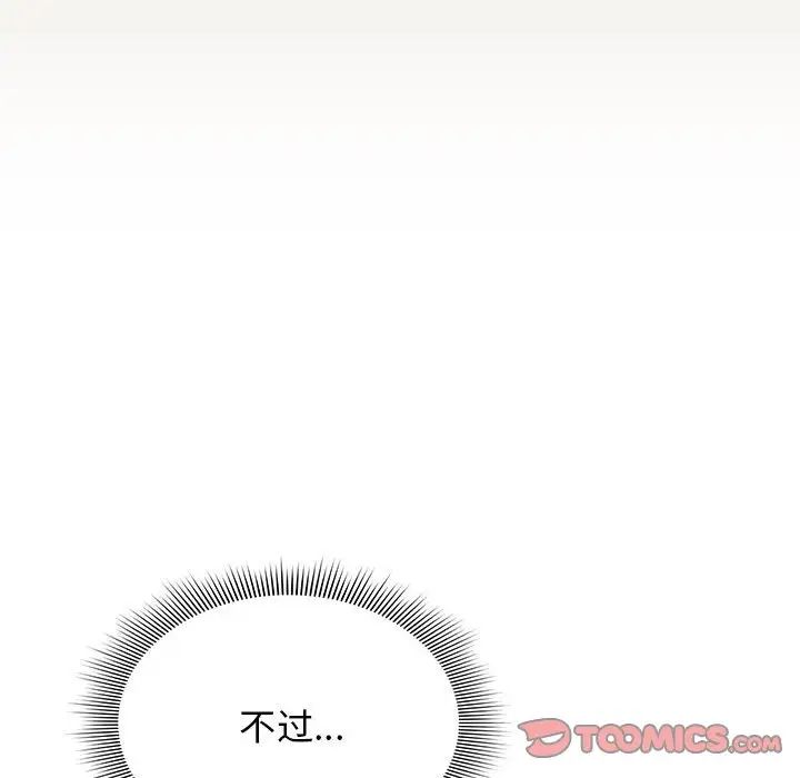 《疫情下的家教生活》漫画 第110話