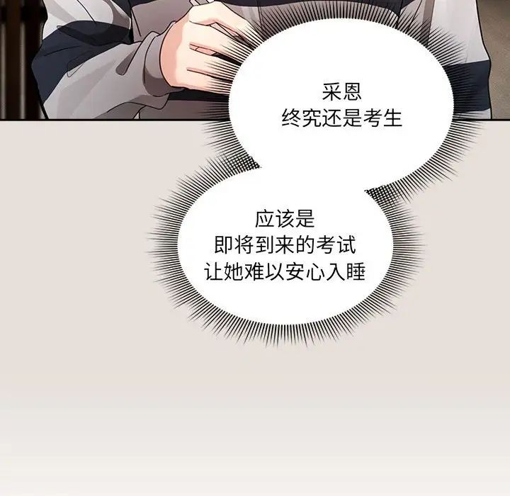 《疫情下的家教生活》漫画 第110話