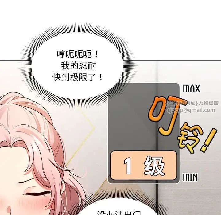 《疫情下的家教生活》漫画 第110話