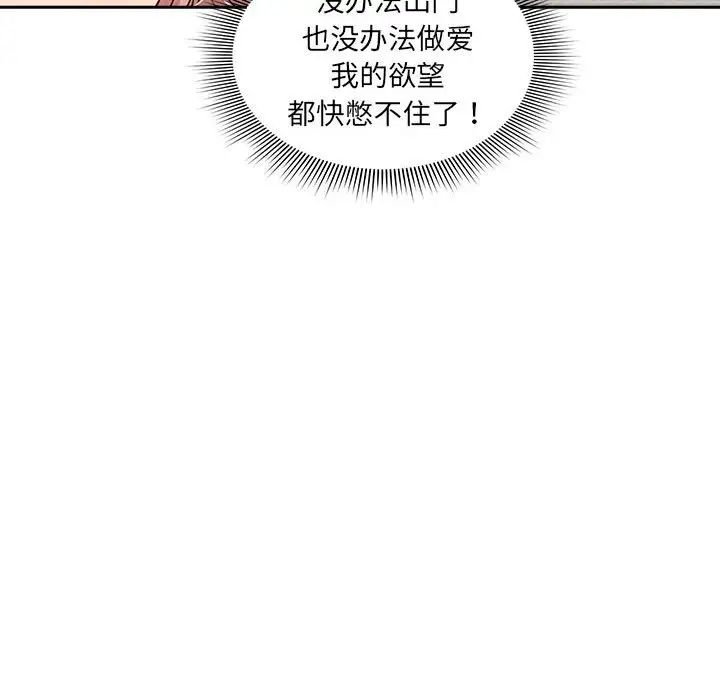 《疫情下的家教生活》漫画 第110話