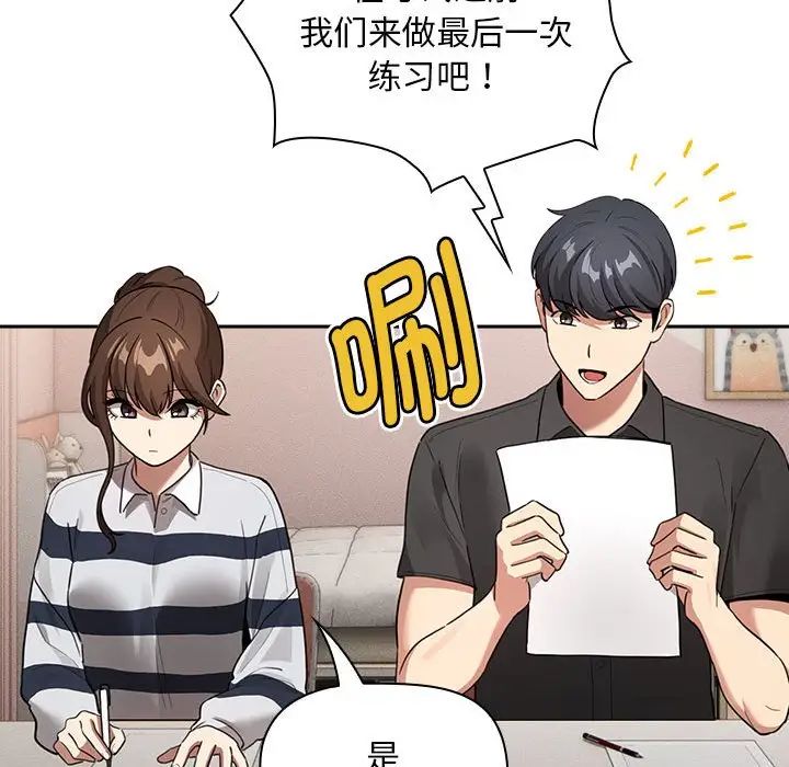 《疫情下的家教生活》漫画 第110話