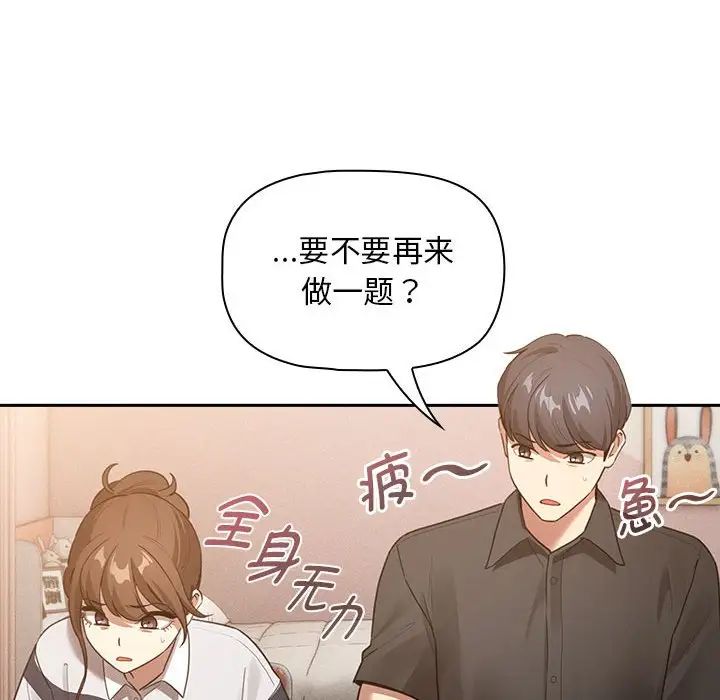 《疫情下的家教生活》漫画 第110話