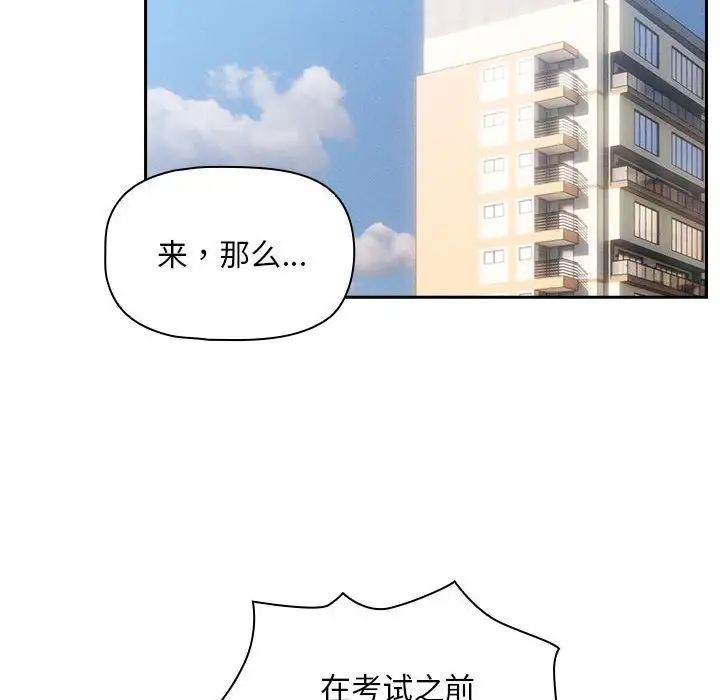 《疫情下的家教生活》漫画 第110話