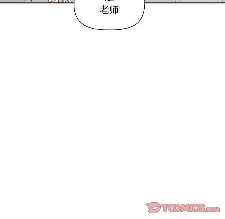 《疫情下的家教生活》漫画 第110話