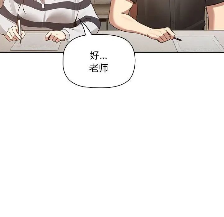 《疫情下的家教生活》漫画 第110話