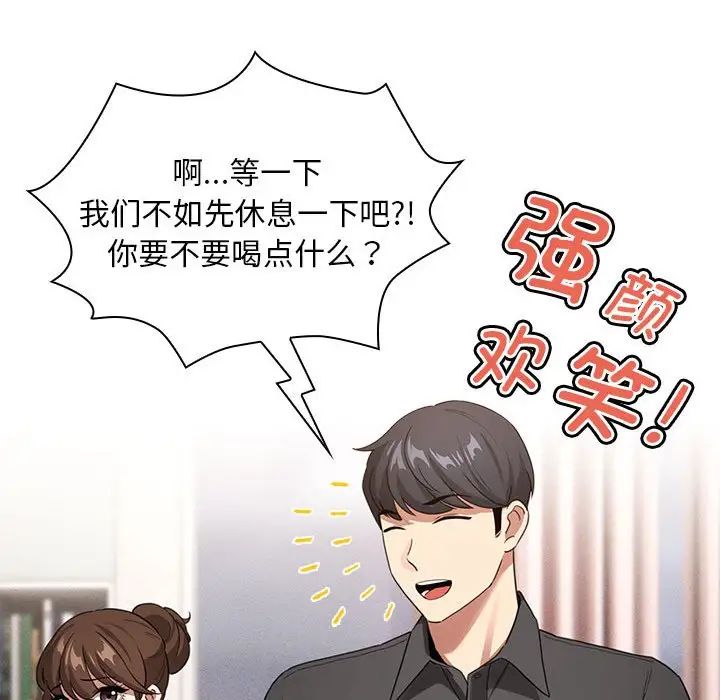 《疫情下的家教生活》漫画 第110話
