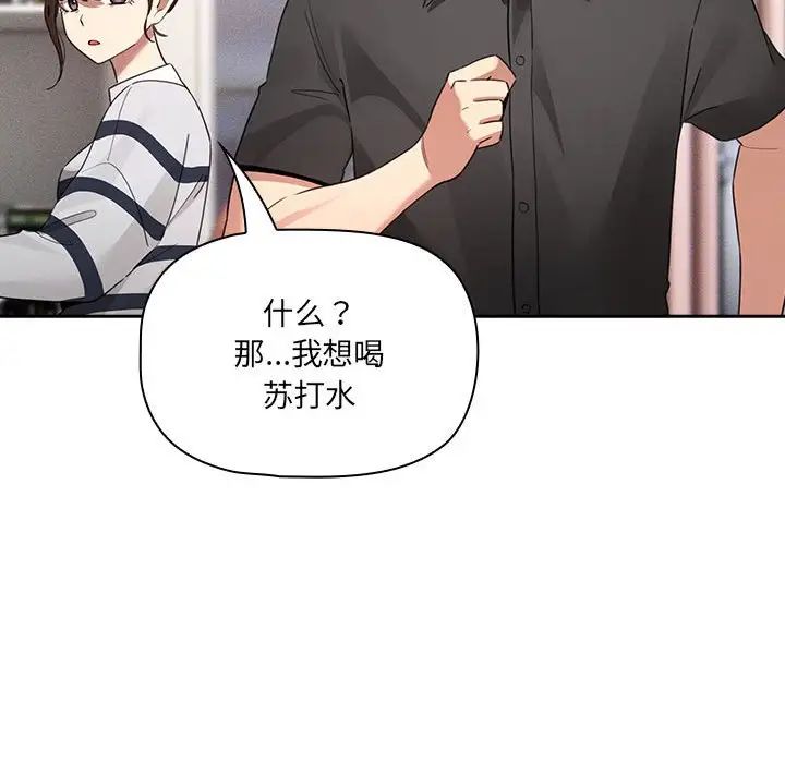 《疫情下的家教生活》漫画 第110話