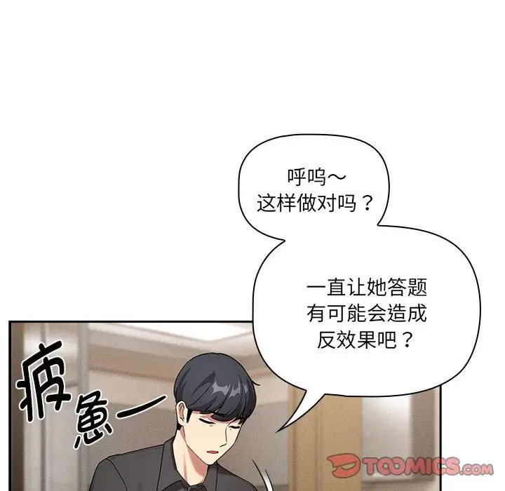 《疫情下的家教生活》漫画 第110話