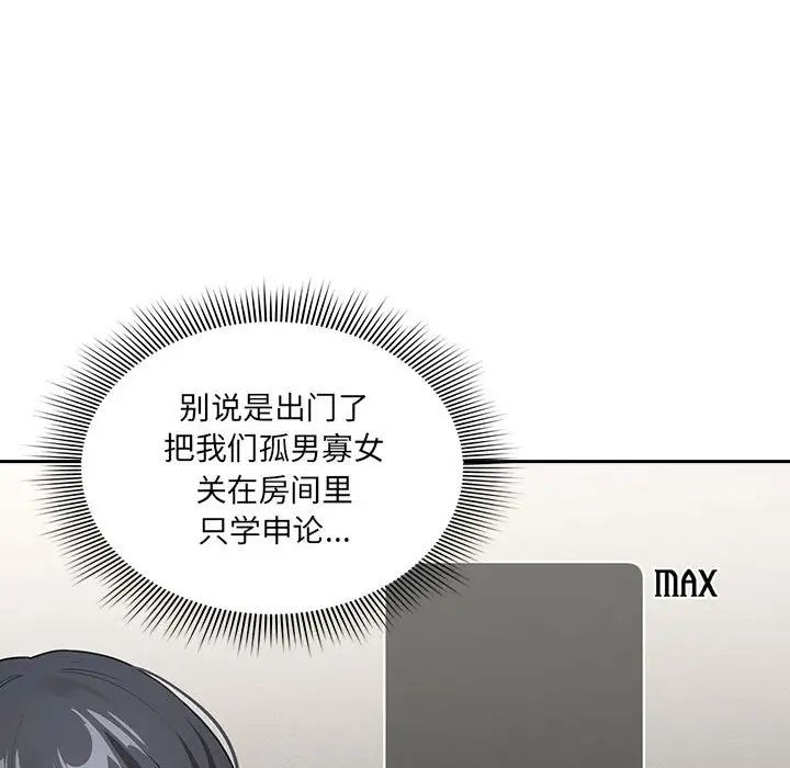 《疫情下的家教生活》漫画 第110話