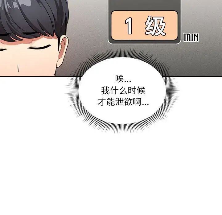 《疫情下的家教生活》漫画 第110話
