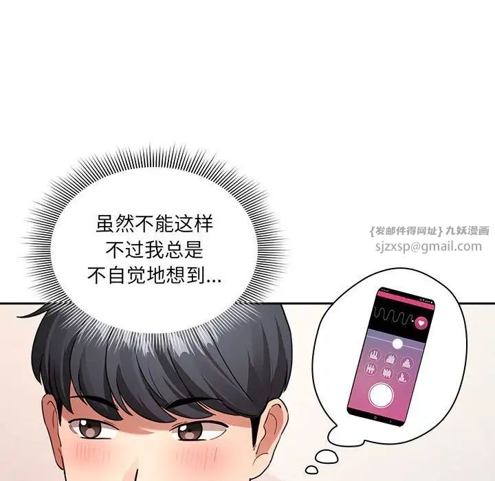 《疫情下的家教生活》漫画 第110話